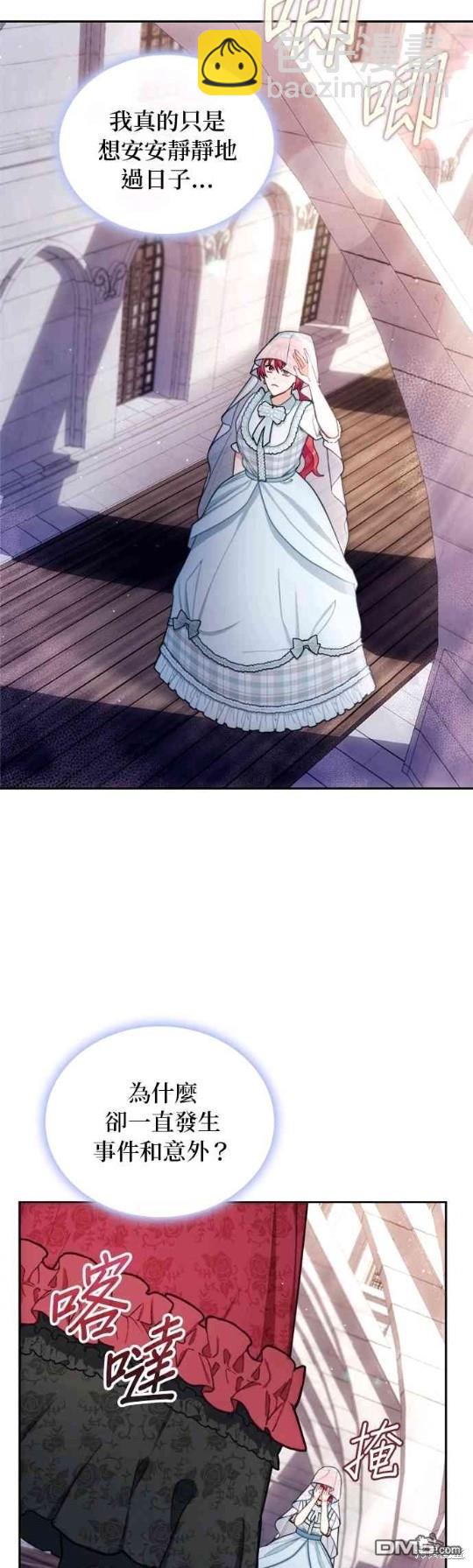 公爵的泰迪熊 - 第56話 - 4