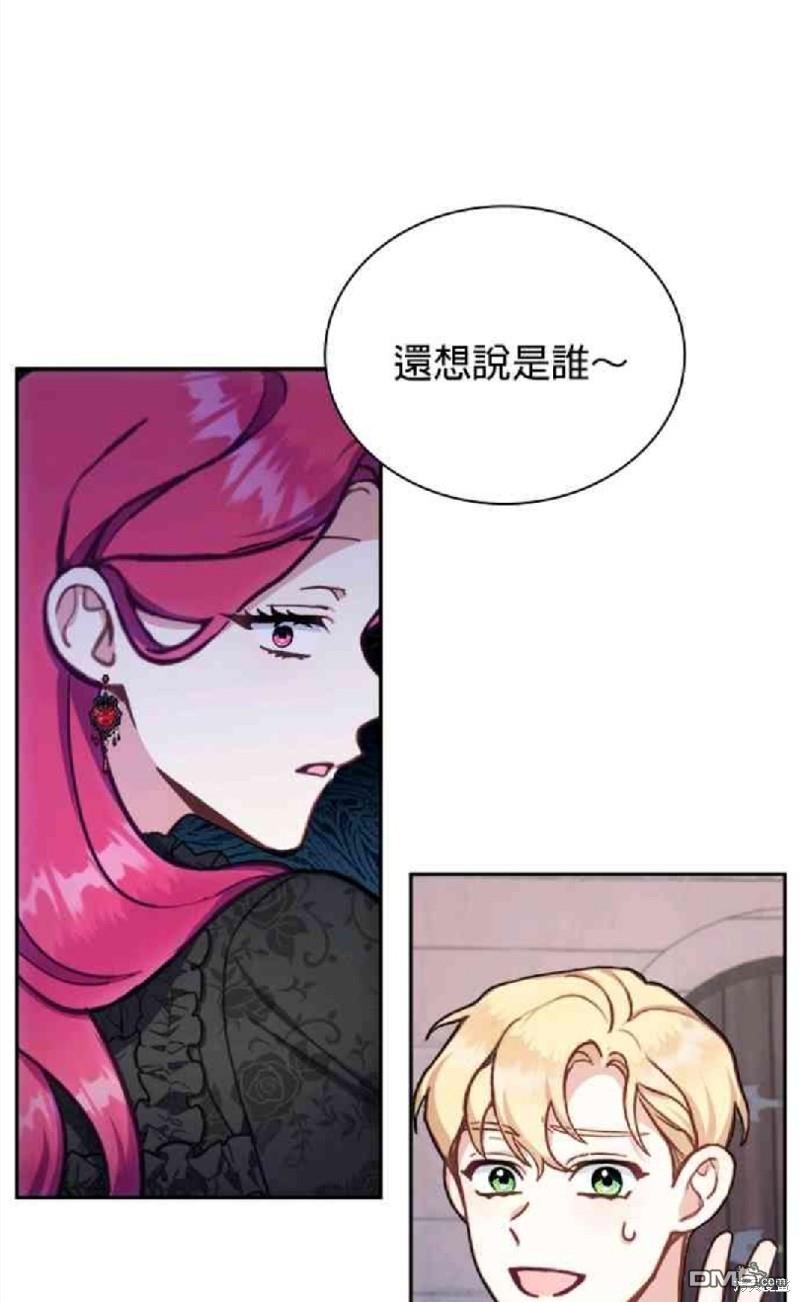 公爵的泰迪熊 - 第56話 - 1