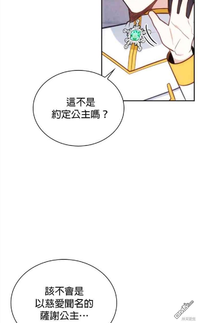 公爵的泰迪熊 - 第56話 - 2