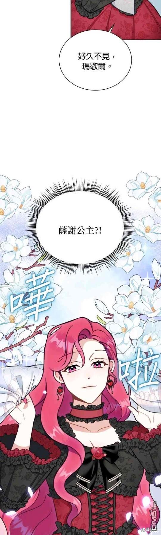 公爵的泰迪熊 - 第56話 - 8