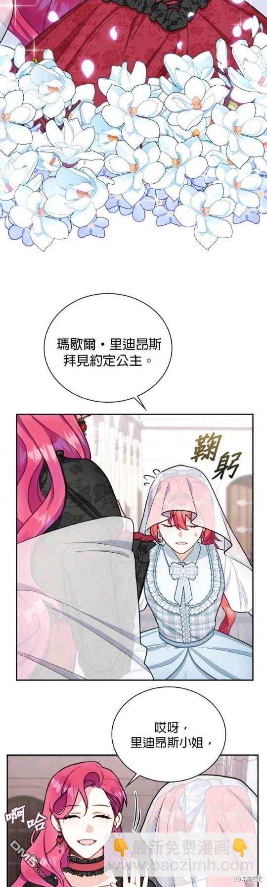 公爵的泰迪熊 - 第56話 - 1