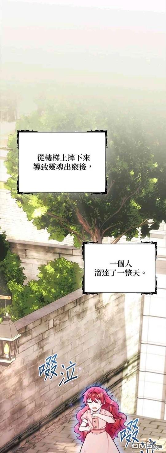 公爵的泰迪熊 - 第58話 - 1