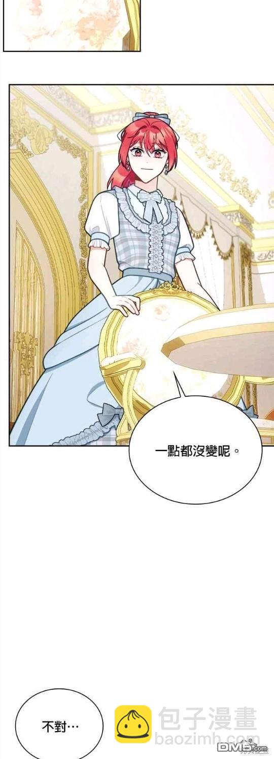 公爵的泰迪熊 - 第58話 - 5