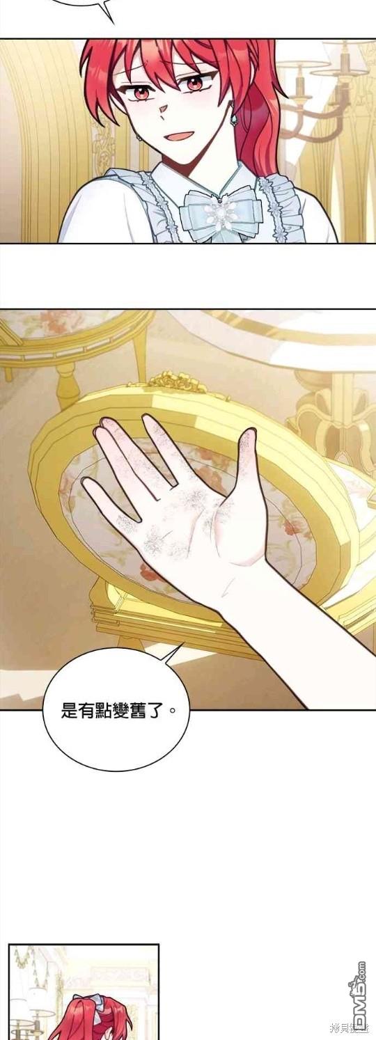 公爵的泰迪熊 - 第58話 - 6