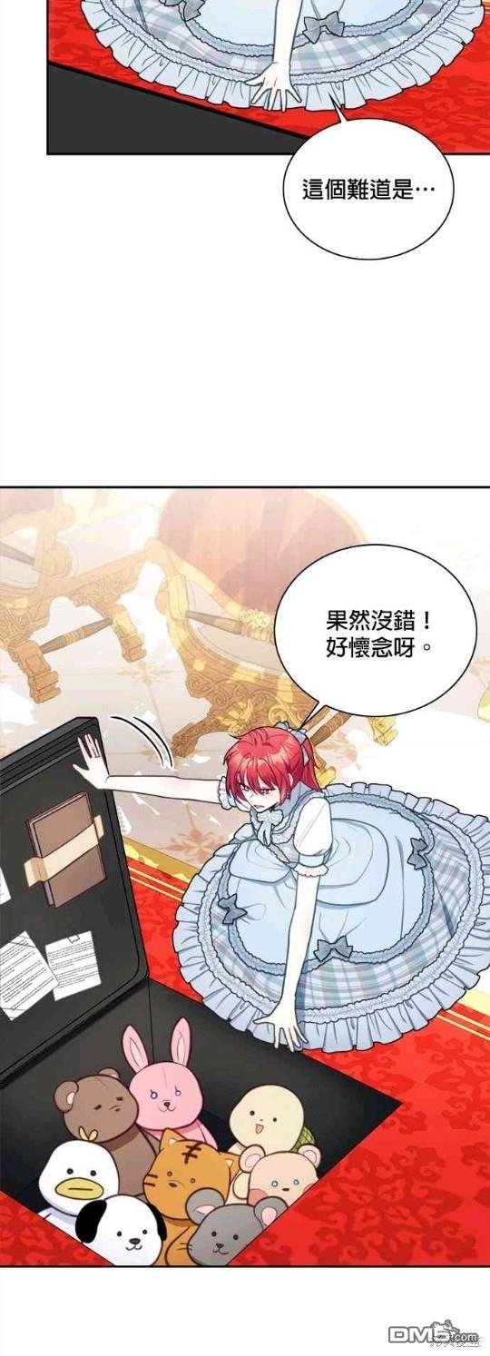 公爵的泰迪熊 - 第58話 - 8