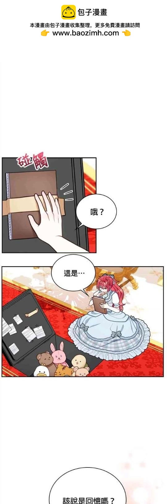 公爵的泰迪熊 - 第58話 - 1