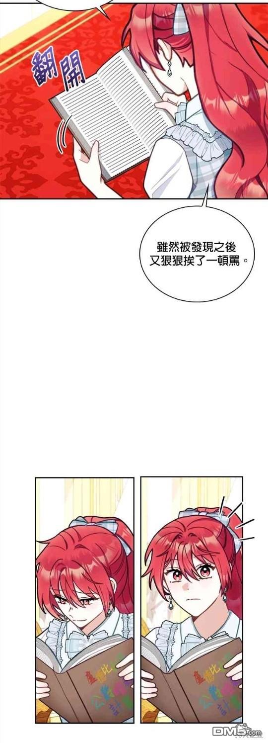 公爵的泰迪熊 - 第58話 - 3
