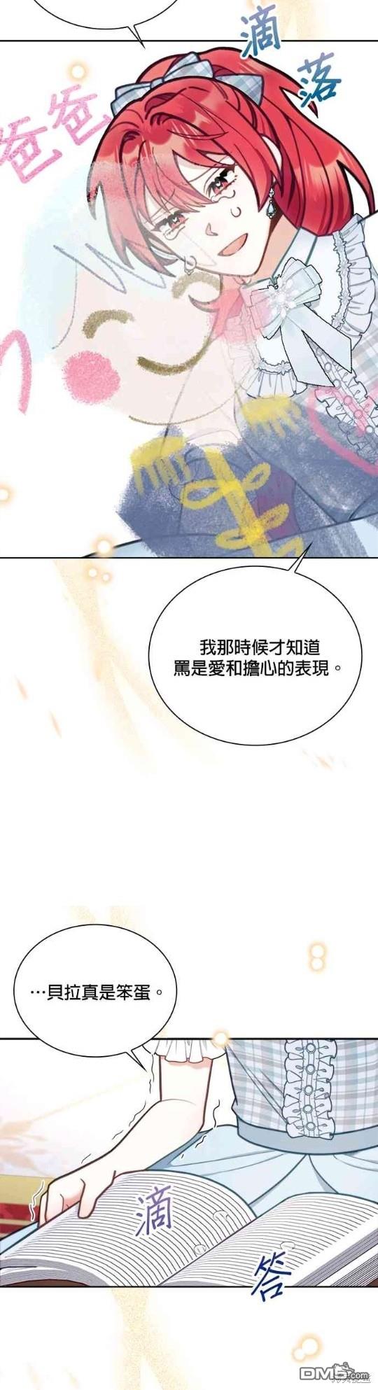 公爵的泰迪熊 - 第58話 - 1