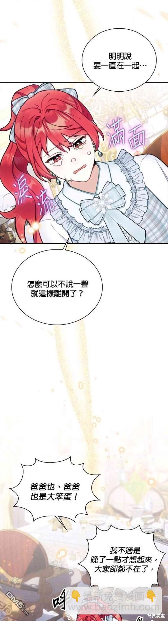 公爵的泰迪熊 - 第58話 - 2