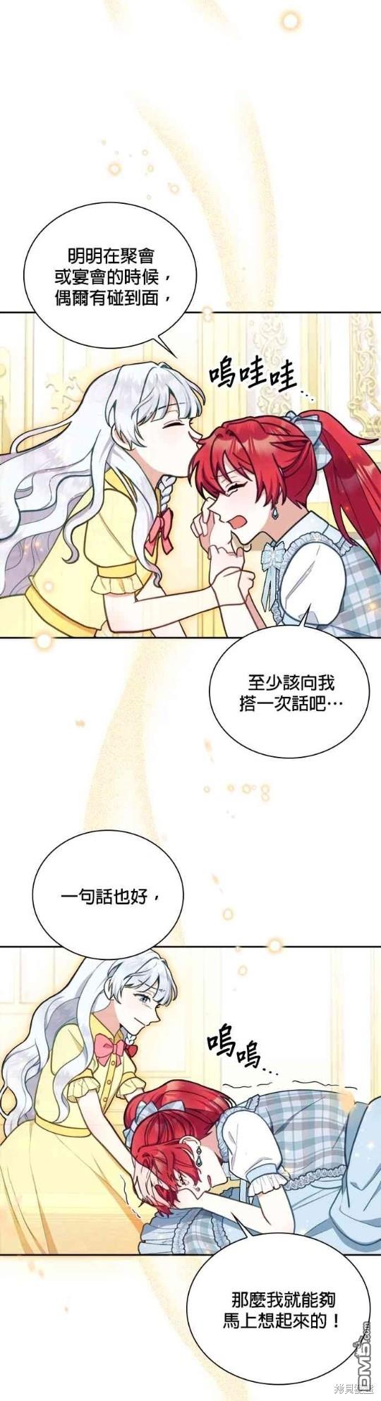 公爵的泰迪熊 - 第58話 - 4
