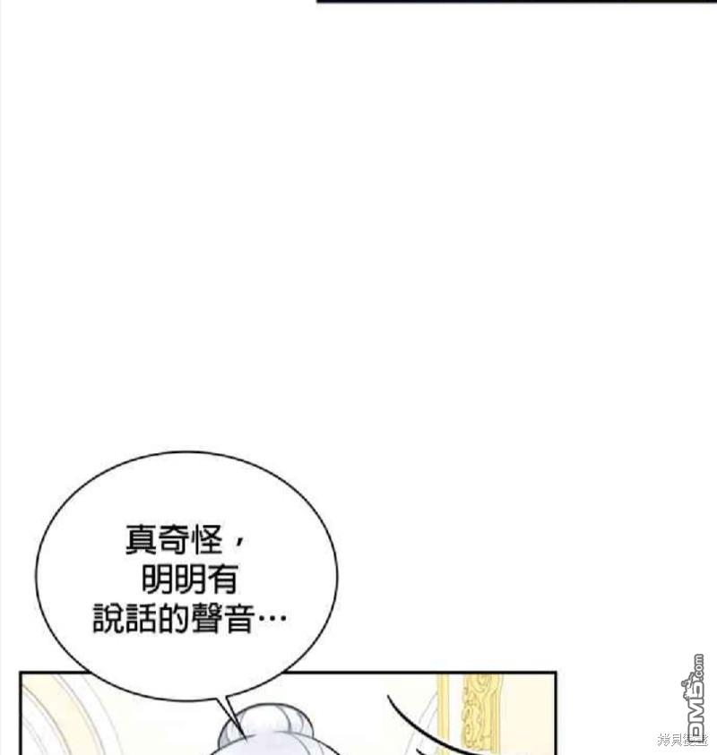 公爵的泰迪熊 - 第58話 - 1