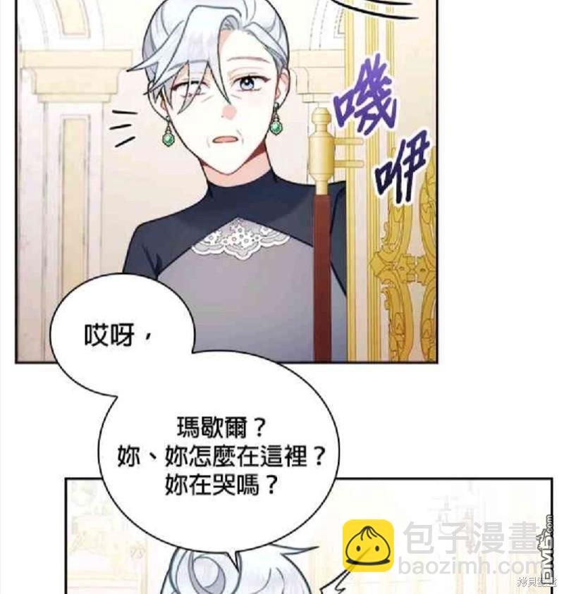 公爵的泰迪熊 - 第58話 - 2