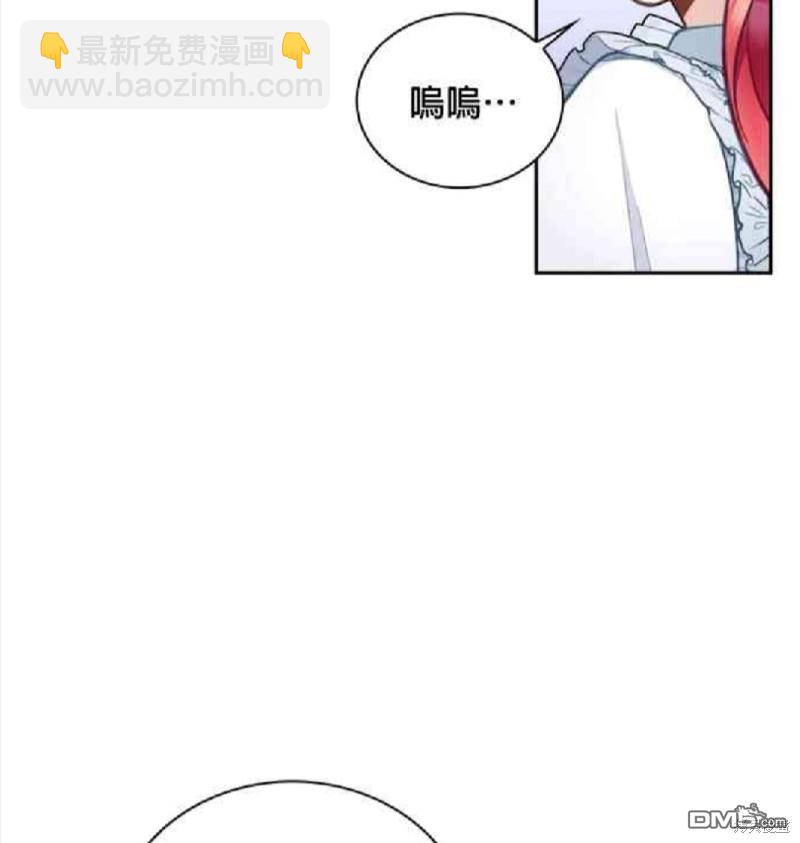 公爵的泰迪熊 - 第58話 - 4