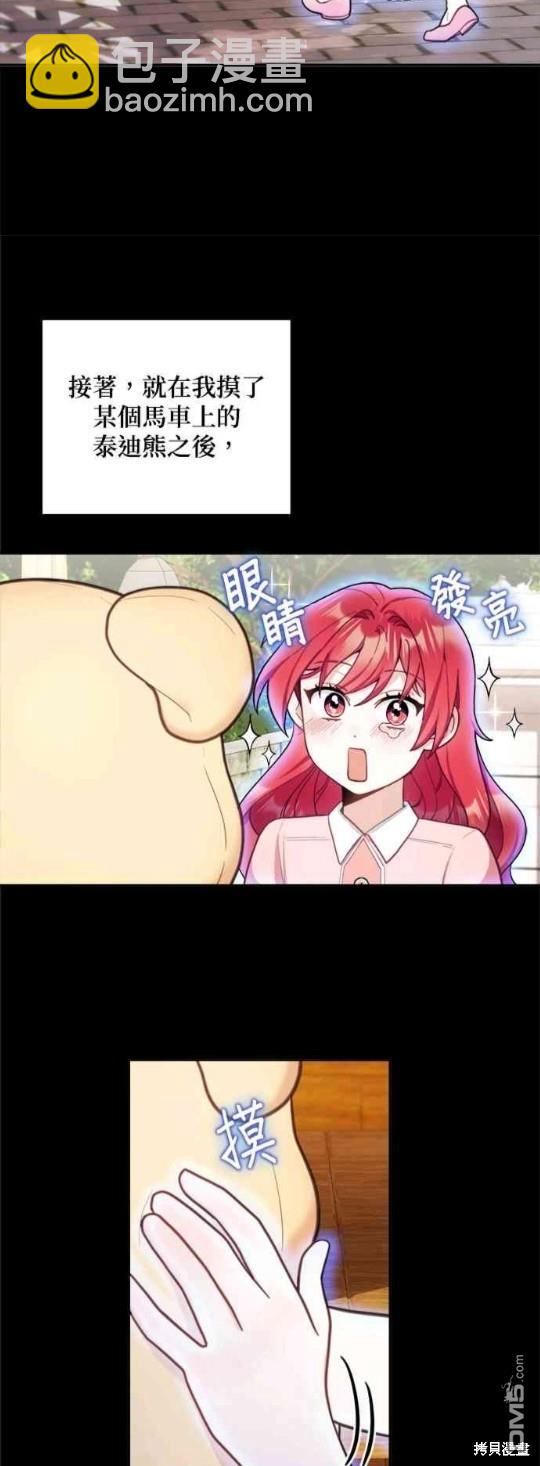 公爵的泰迪熊 - 第58話 - 4