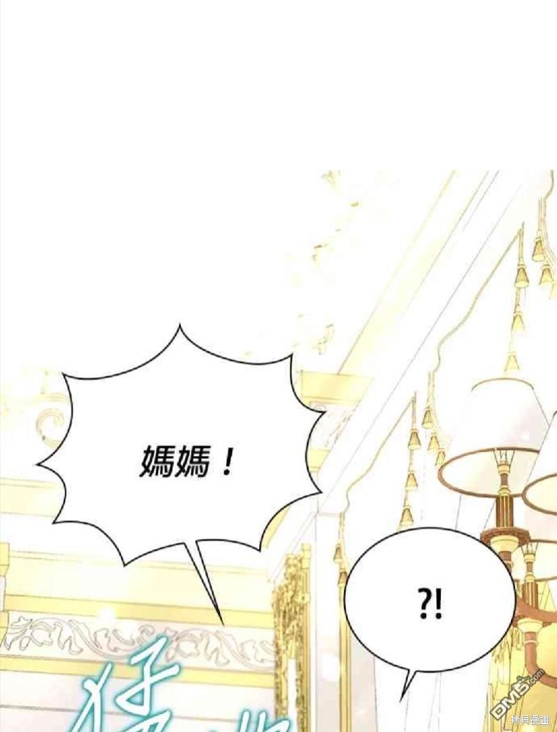 公爵的泰迪熊 - 第58話 - 1