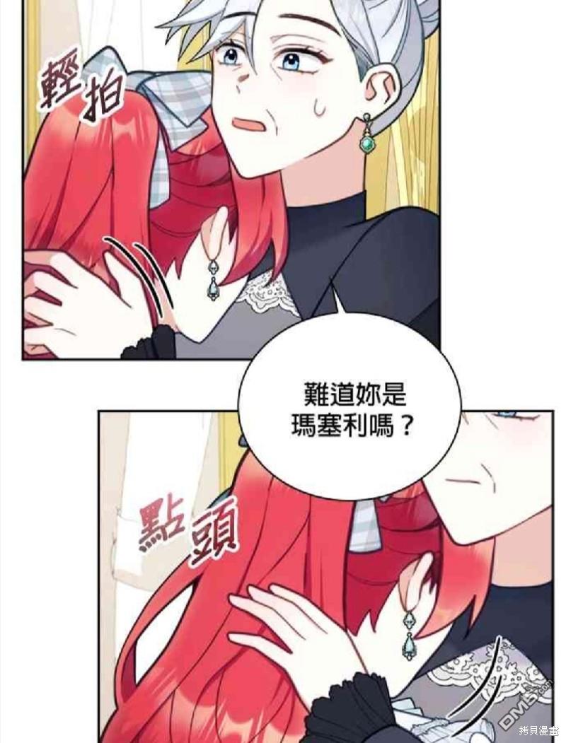 公爵的泰迪熊 - 第58話 - 4