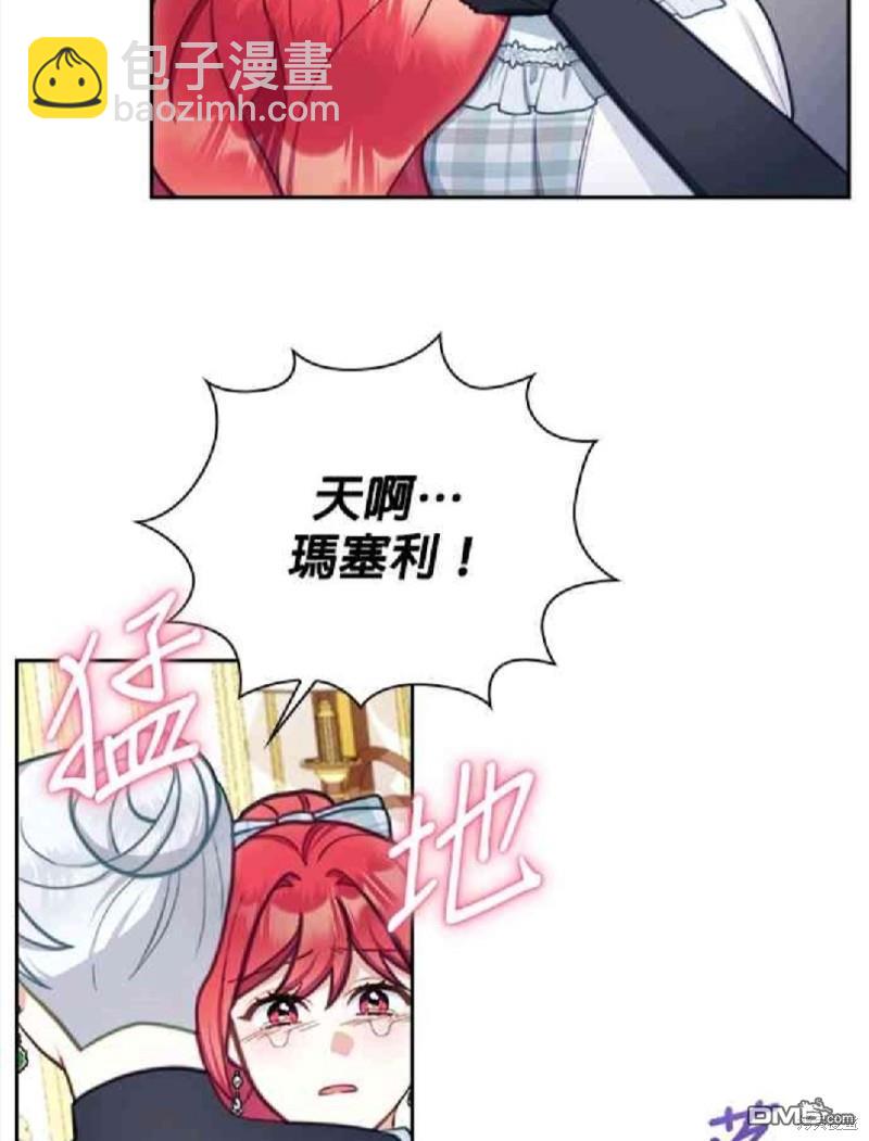 公爵的泰迪熊 - 第58話 - 5