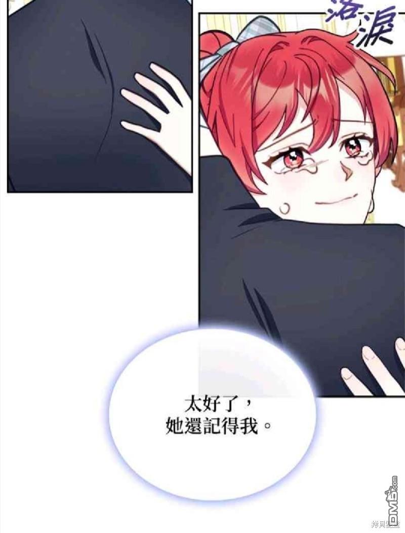 公爵的泰迪熊 - 第58話 - 6