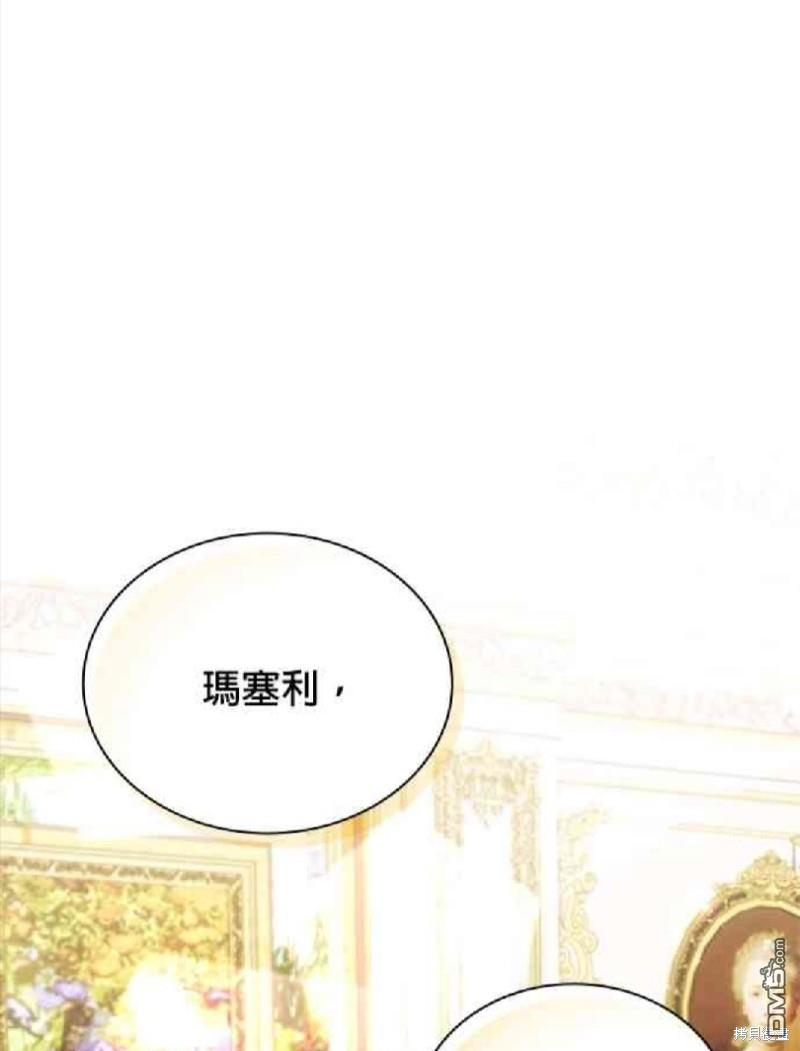 公爵的泰迪熊 - 第58話 - 7