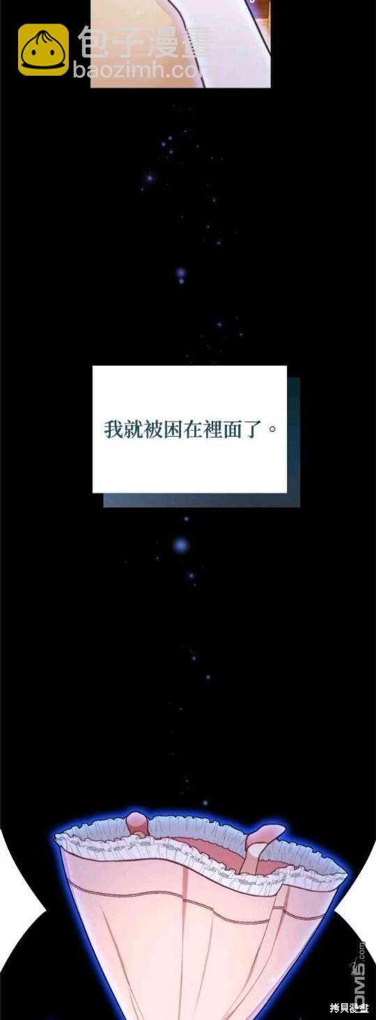 公爵的泰迪熊 - 第58話 - 5