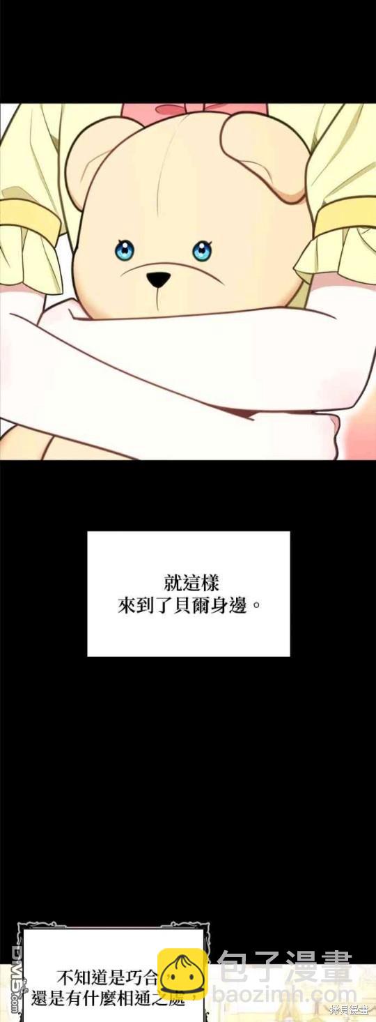 公爵的泰迪熊 - 第58話 - 8