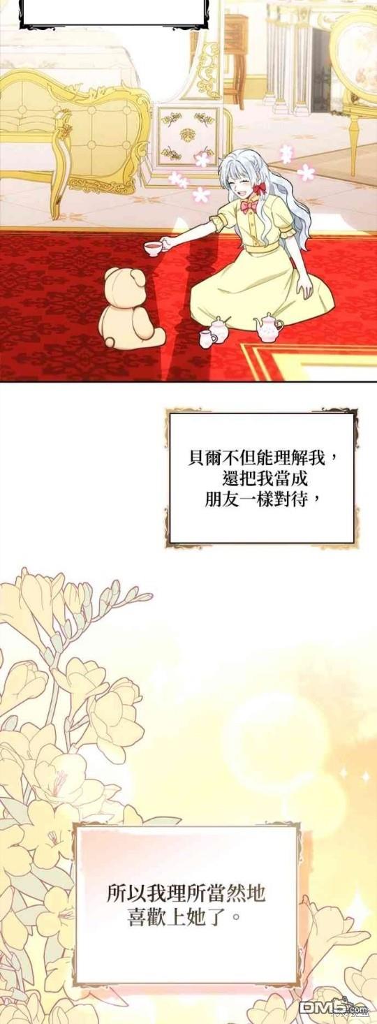 公爵的泰迪熊 - 第58話 - 1