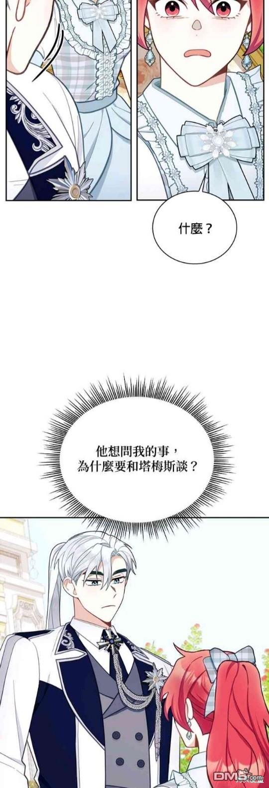 公爵的泰迪熊 - 第60話 - 8