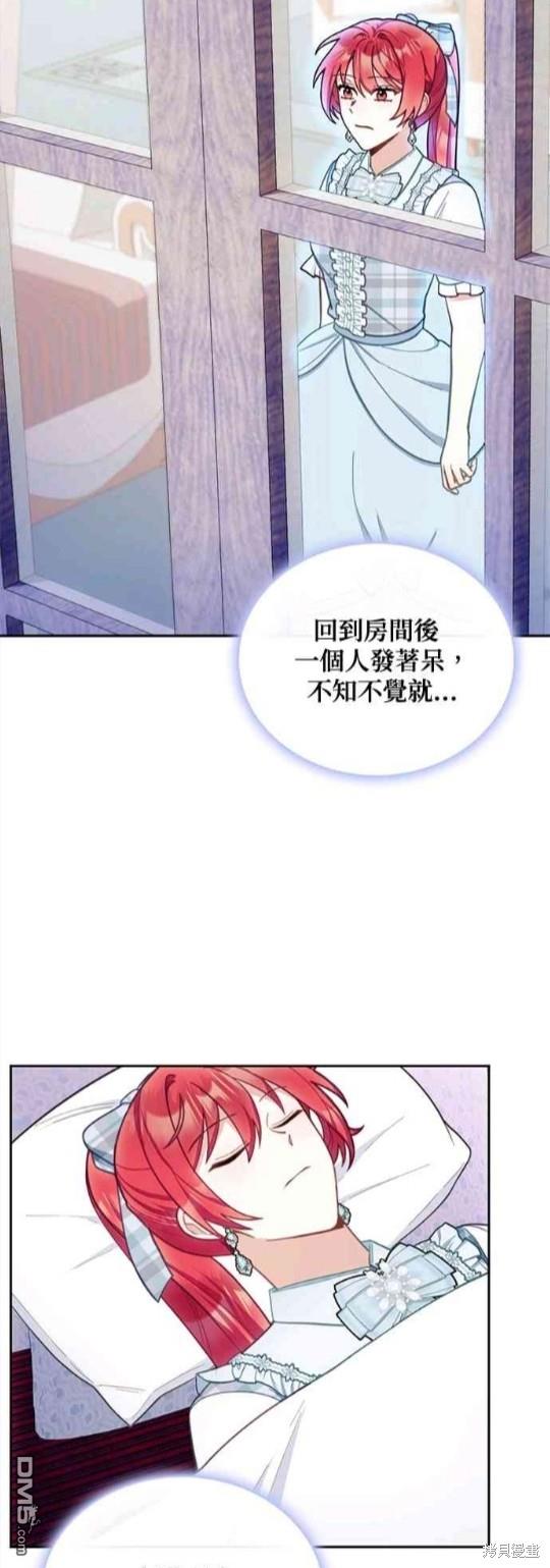 公爵的泰迪熊 - 第60話 - 1
