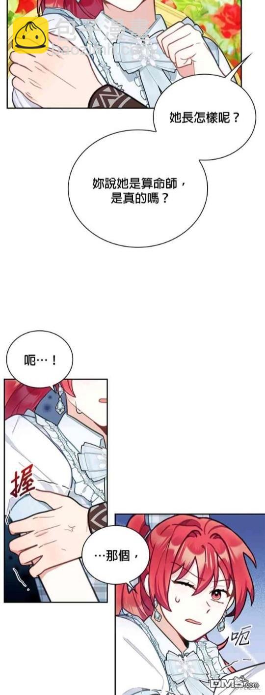 公爵的泰迪熊 - 第60話 - 3
