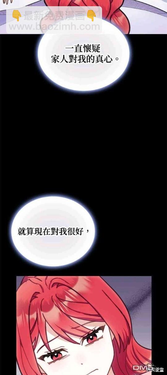 公爵的泰迪熊 - 第60話 - 8