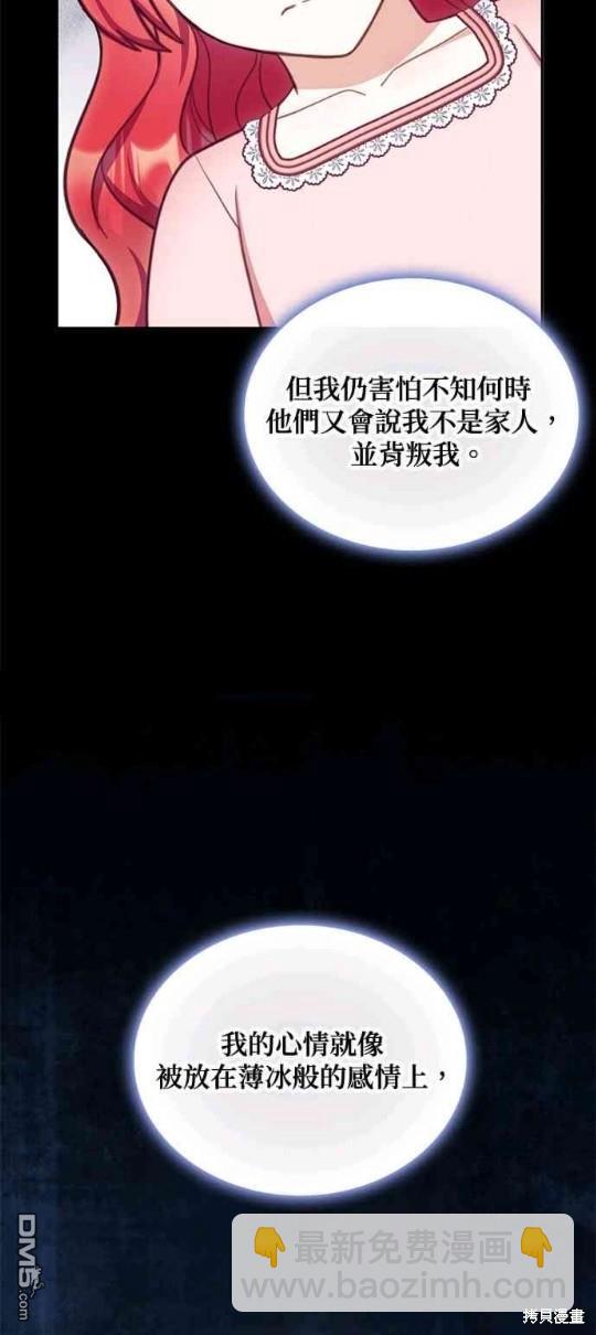 公爵的泰迪熊 - 第60話 - 1
