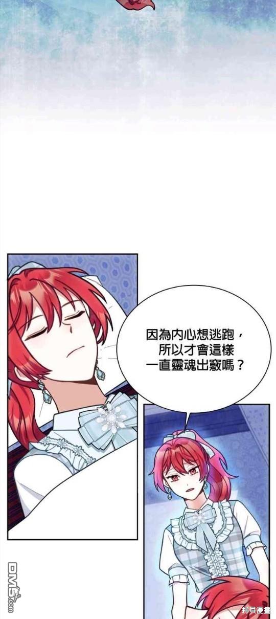公爵的泰迪熊 - 第60話 - 4