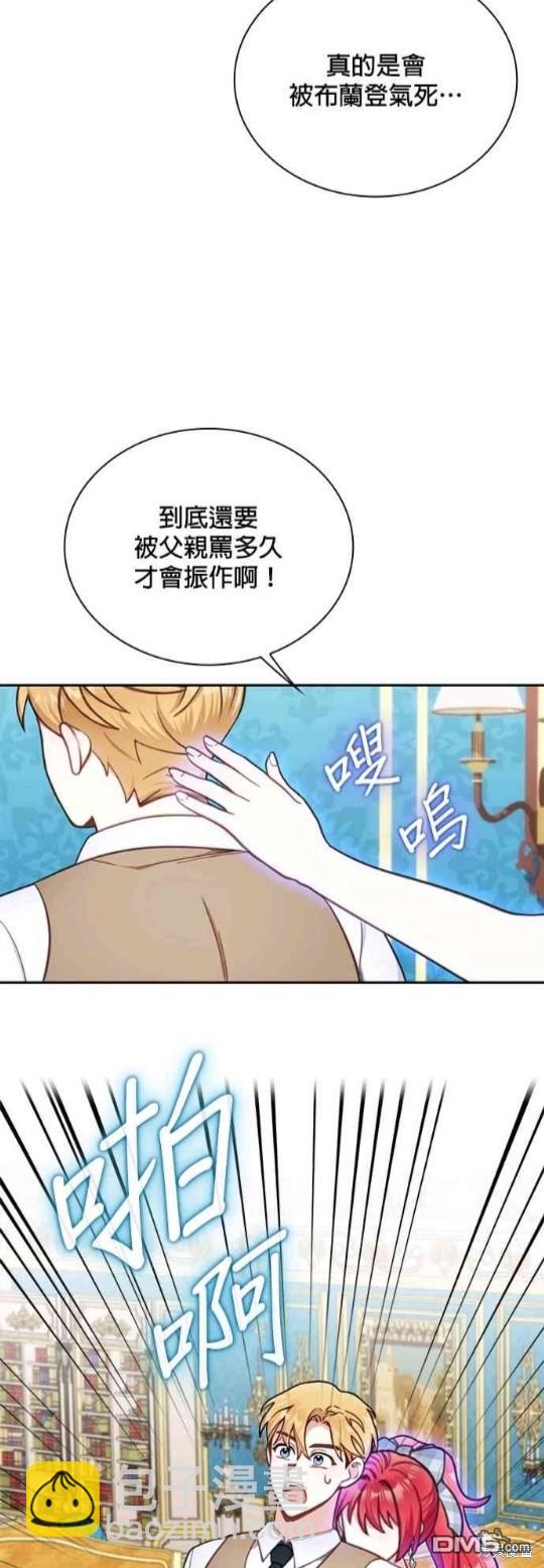 公爵的泰迪熊 - 第60話 - 5