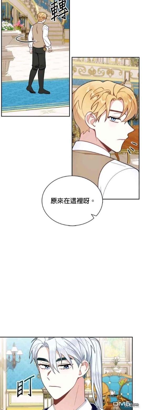 公爵的泰迪熊 - 第60話 - 8