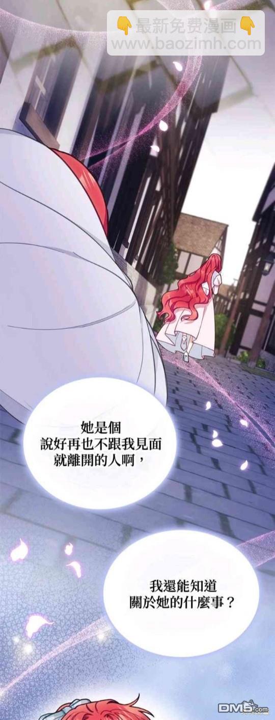 公爵的泰迪熊 - 第60話 - 6