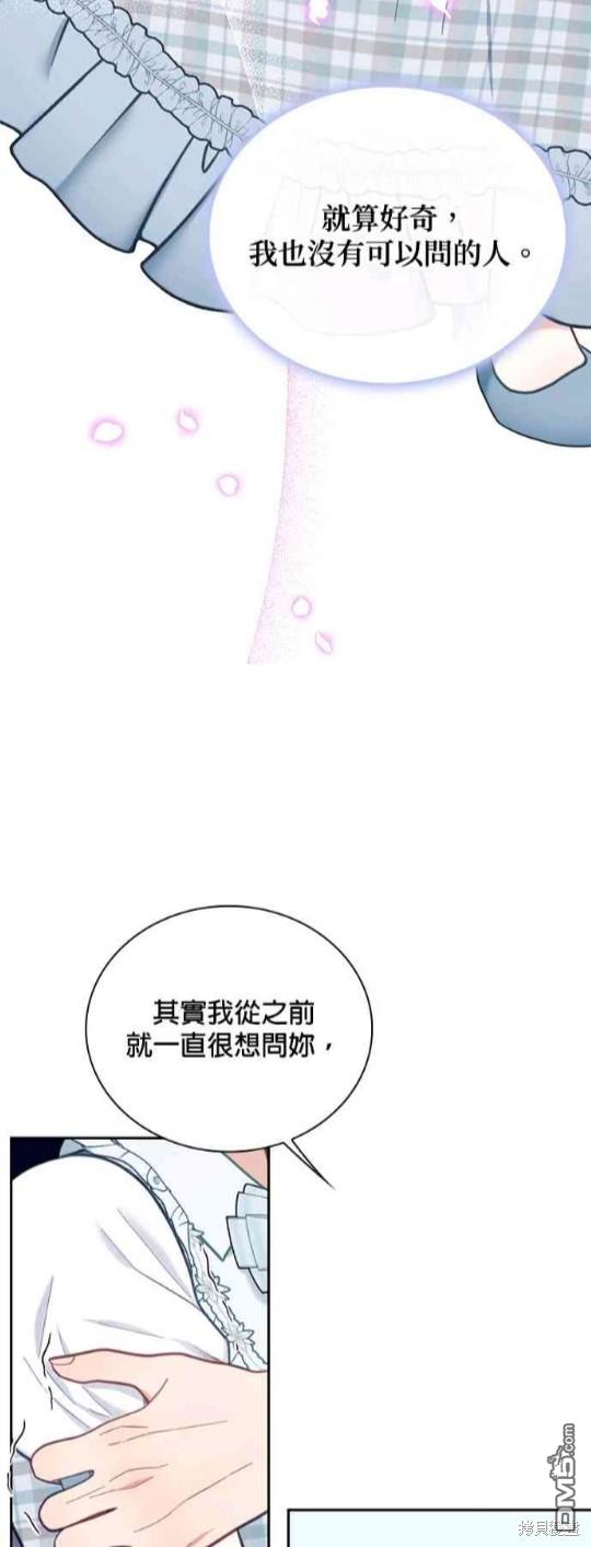 公爵的泰迪熊 - 第60話 - 8