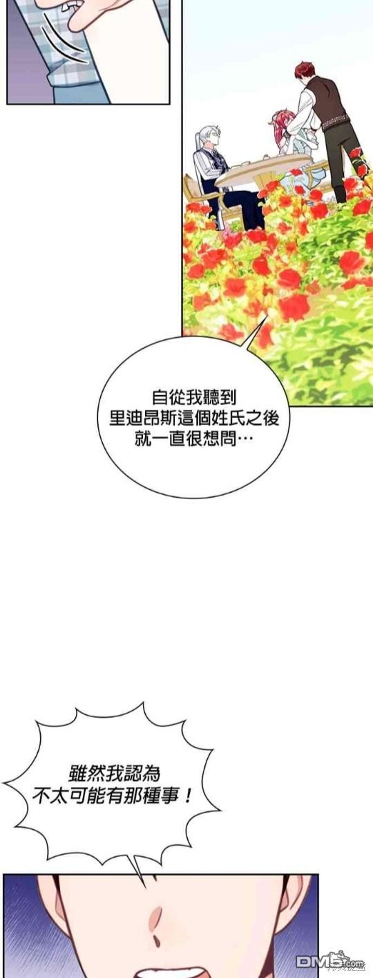 公爵的泰迪熊 - 第60話 - 1