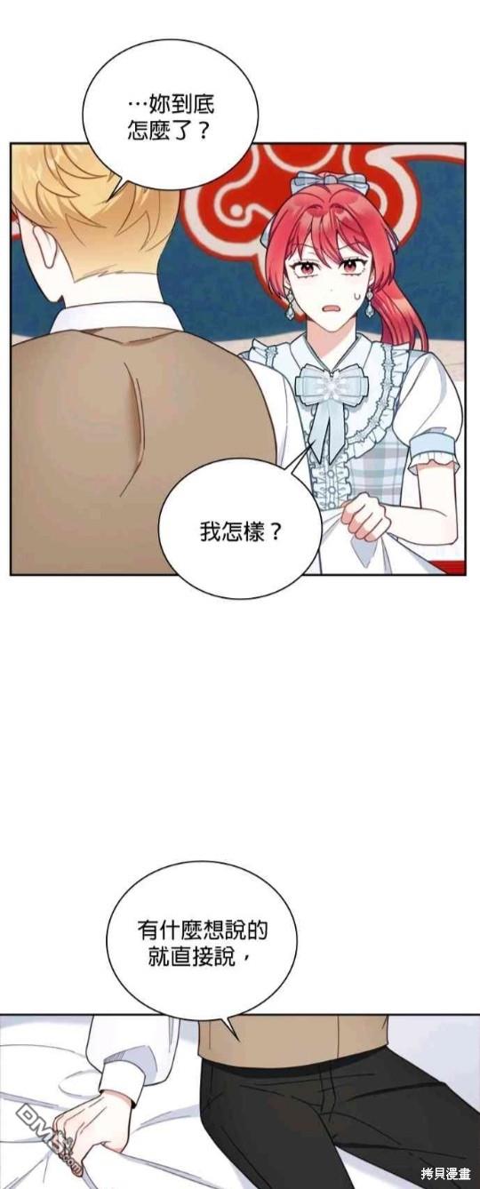 公爵的泰迪熊 - 第62話(1/2) - 1