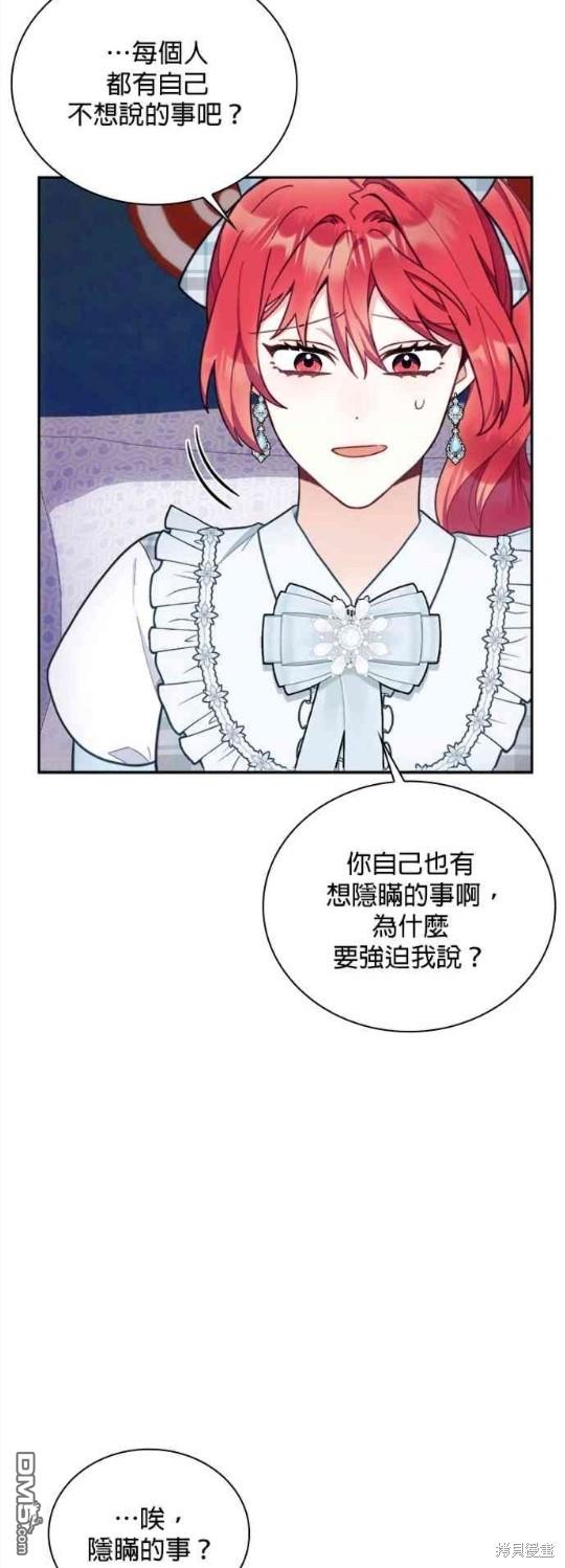 公爵的泰迪熊 - 第62話(1/2) - 7