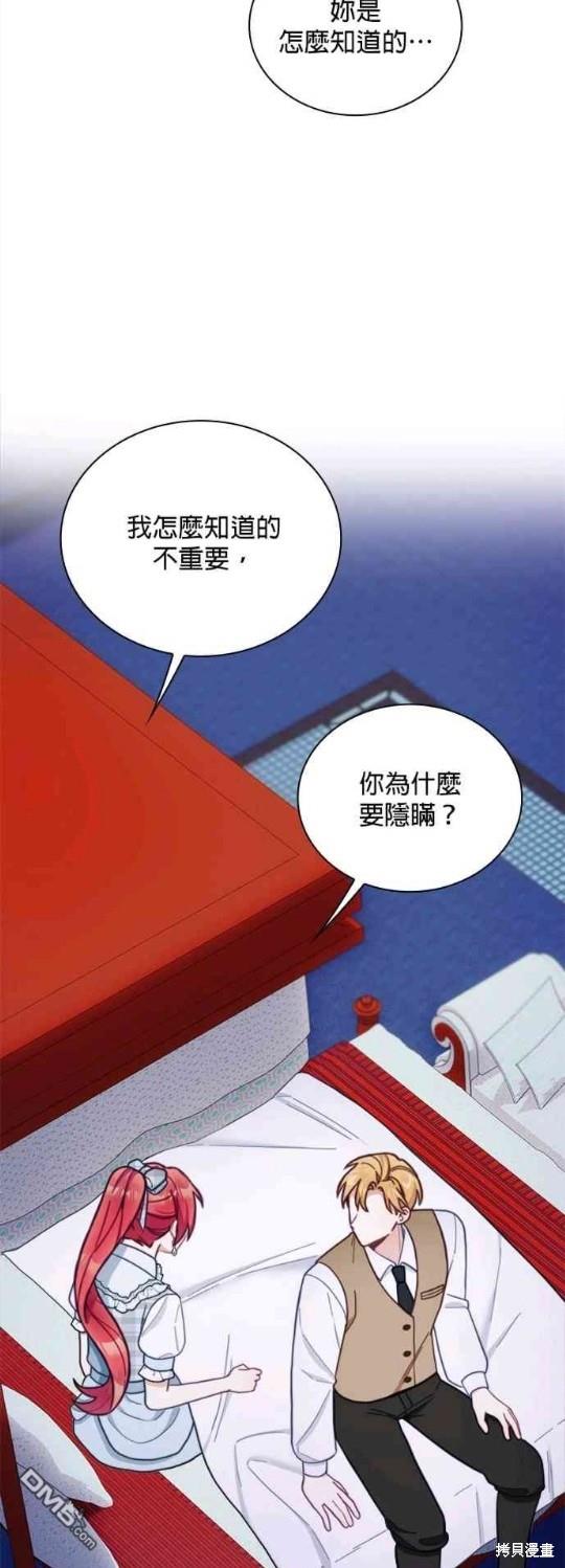 公爵的泰迪熊 - 第62話(1/2) - 3