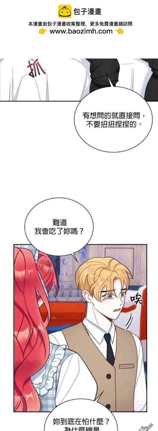 公爵的泰迪熊 - 第62話(1/2) - 2