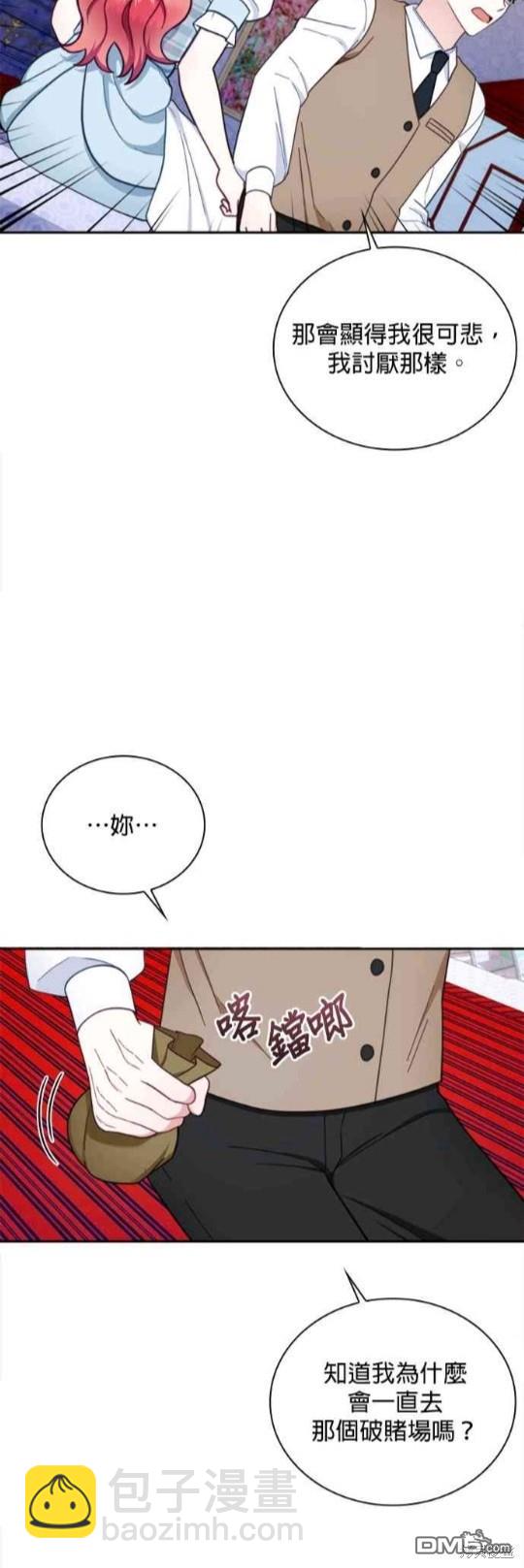 公爵的泰迪熊 - 第62話(1/2) - 6