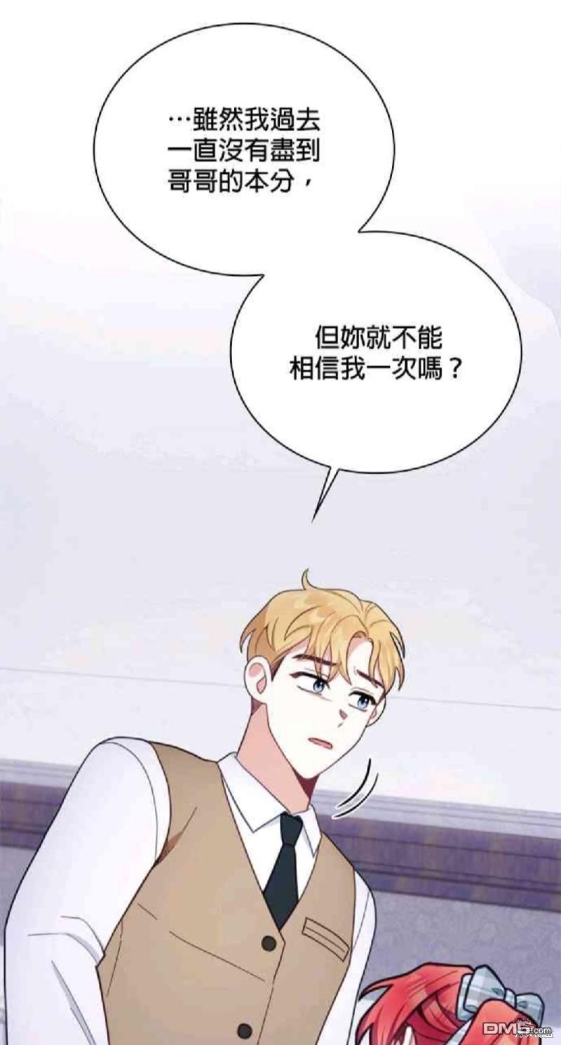 公爵的泰迪熊 - 第62話(1/2) - 3