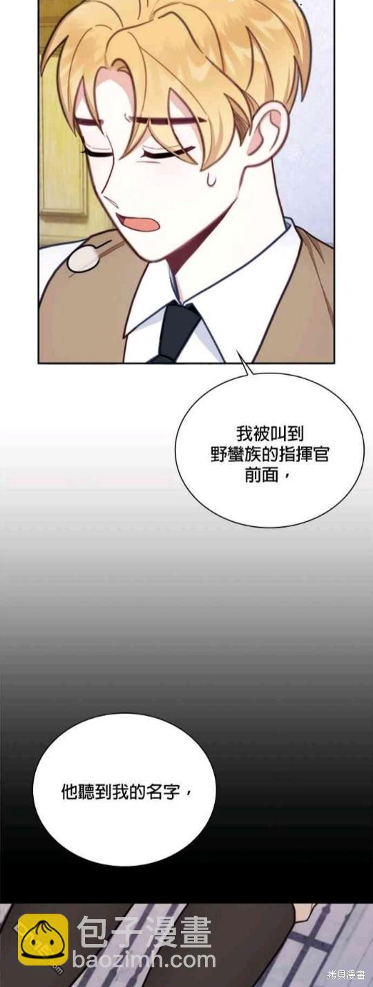 公爵的泰迪熊 - 第62話(1/2) - 4