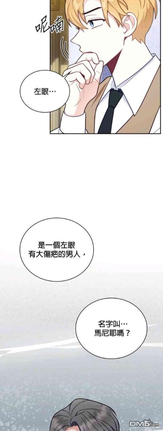 公爵的泰迪熊 - 第62話(1/2) - 7