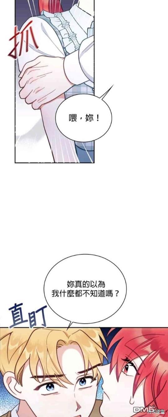 公爵的泰迪熊 - 第62話(1/2) - 6