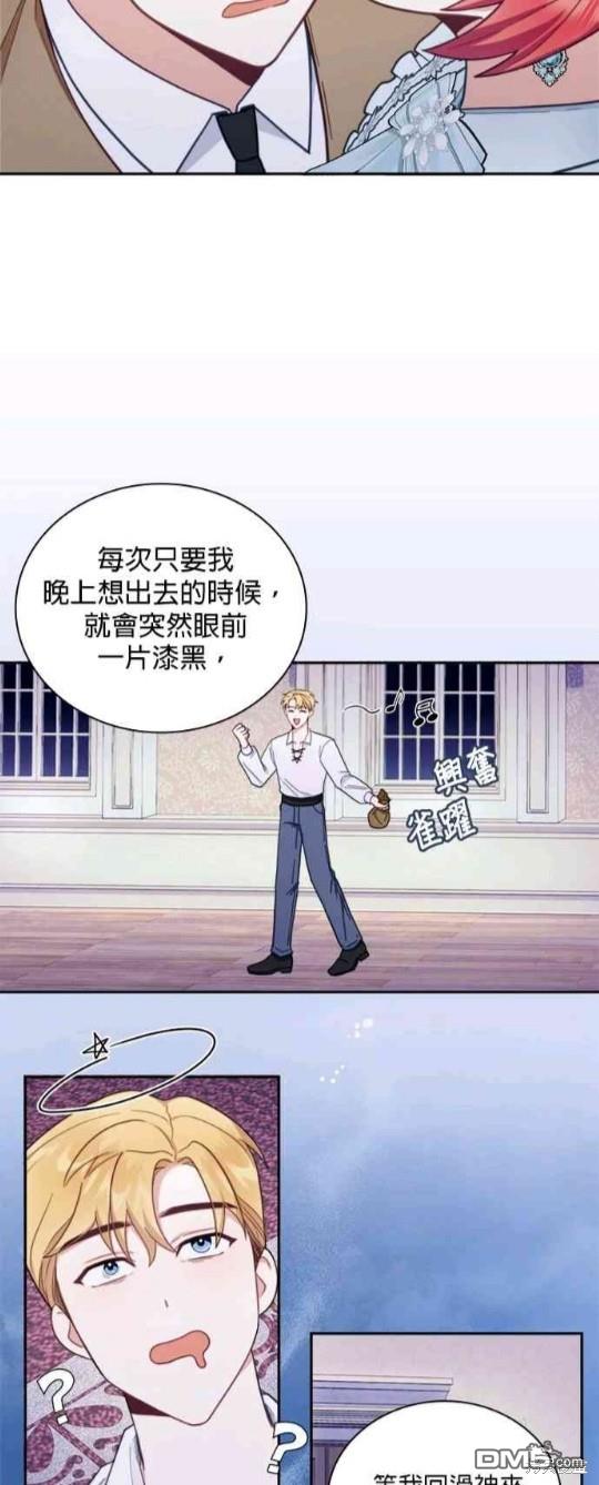 公爵的泰迪熊 - 第62話(1/2) - 7