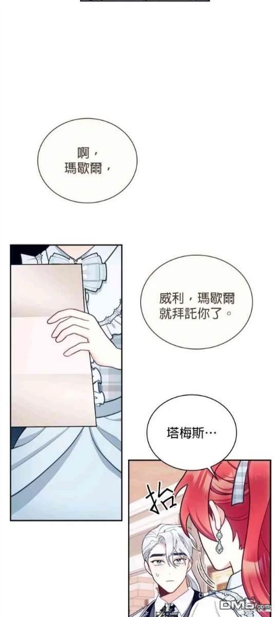 公爵的泰迪熊 - 第64話 - 6