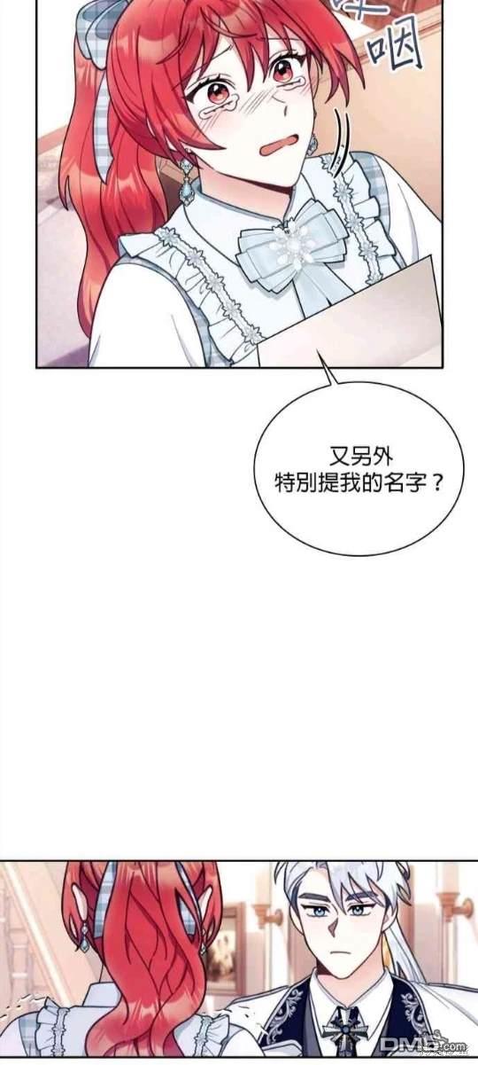 公爵的泰迪熊 - 第64話 - 3