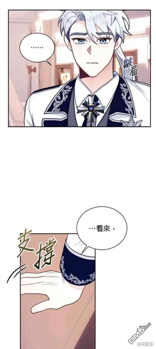 公爵的泰迪熊 - 第64話 - 4